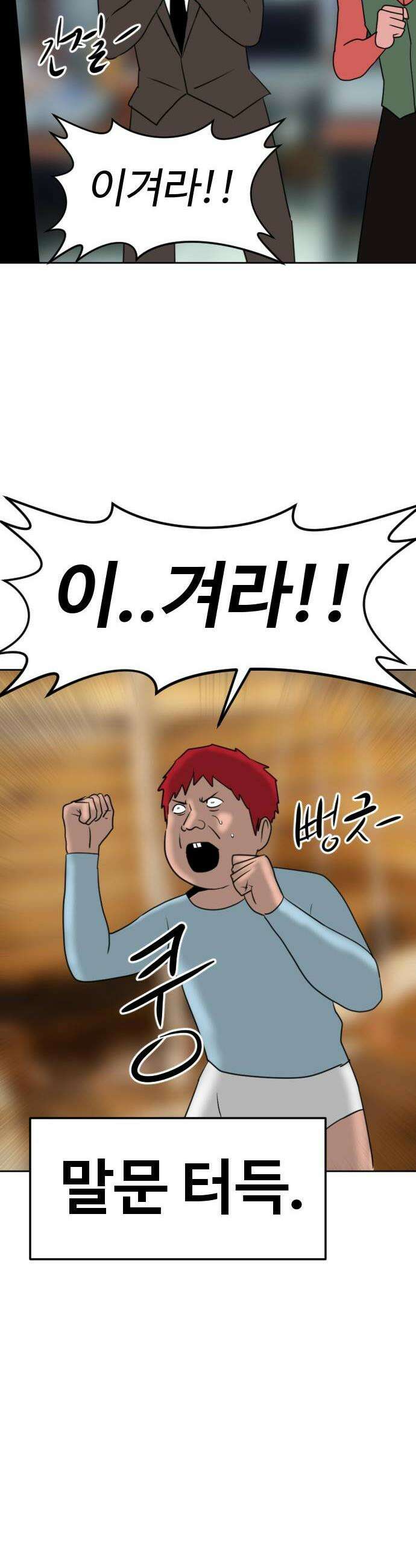 언덕 위의 제임스 522화 스트레스 우먼 파이터 2 70