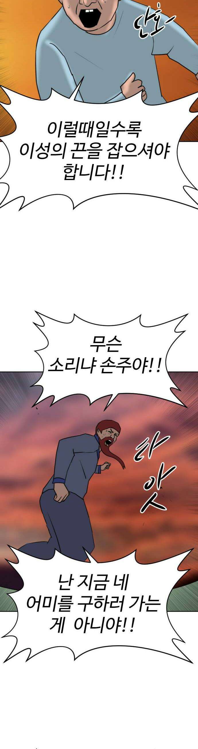 언덕 위의 제임스 522화 스트레스 우먼 파이터 2 73