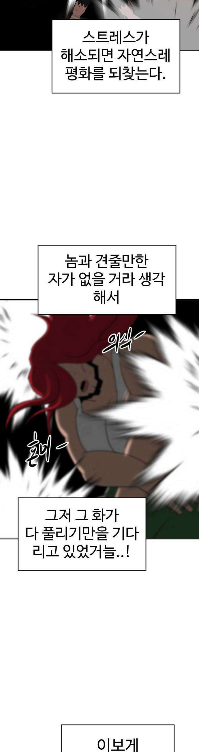 언덕 위의 제임스 522화 스트레스 우먼 파이터 2 75
