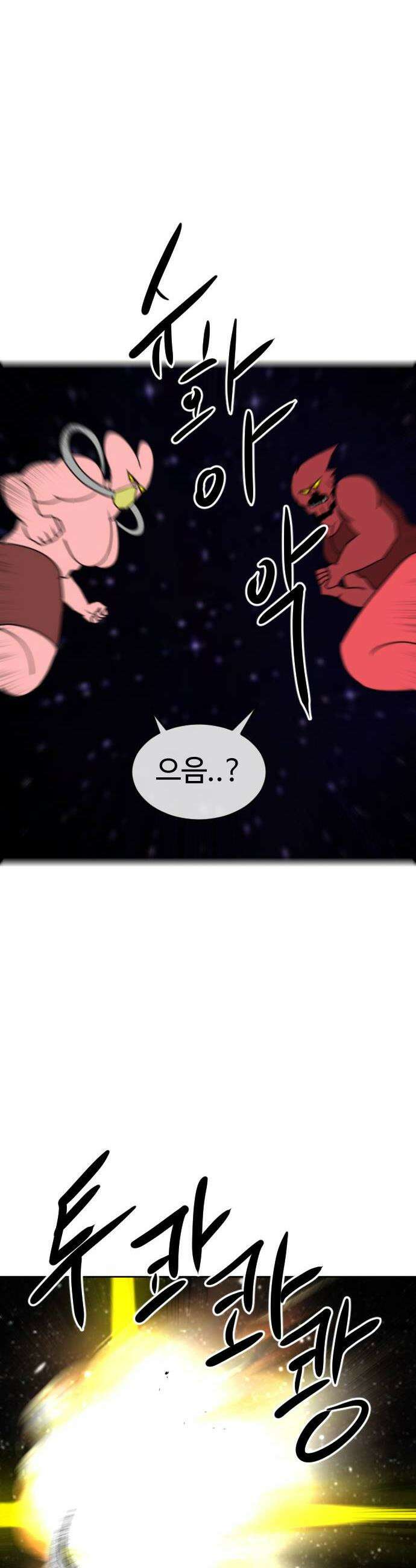 언덕 위의 제임스 522화 스트레스 우먼 파이터 2 82