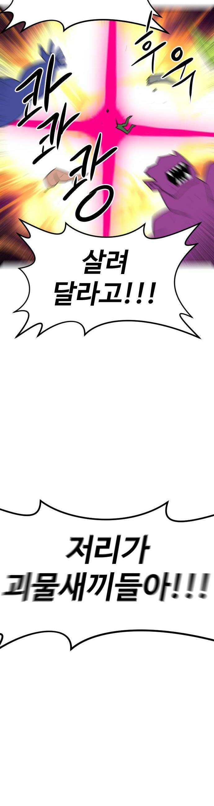 언덕 위의 제임스 522화 스트레스 우먼 파이터 2 84