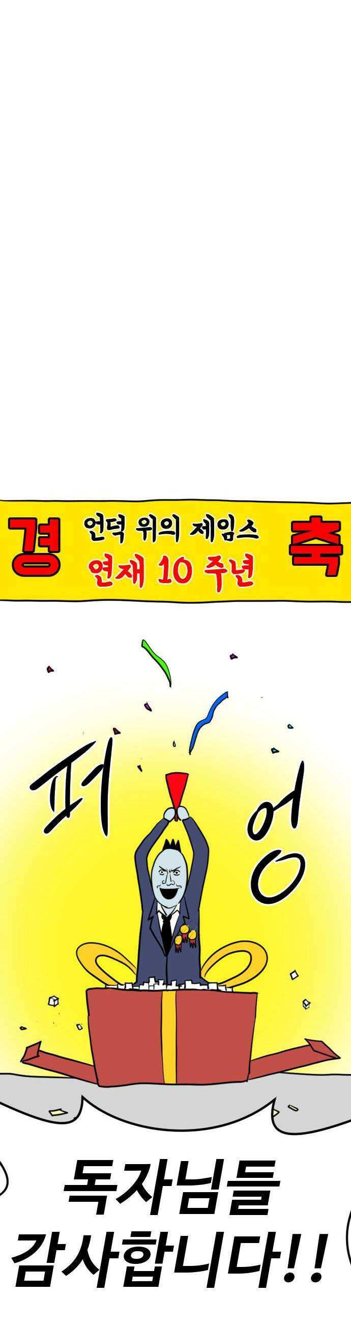언덕 위의 제임스 522화 스트레스 우먼 파이터 2 90