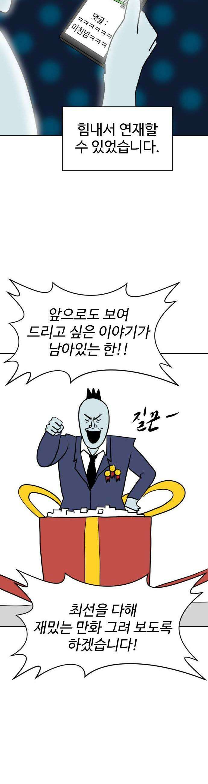 언덕 위의 제임스 522화 스트레스 우먼 파이터 2 92