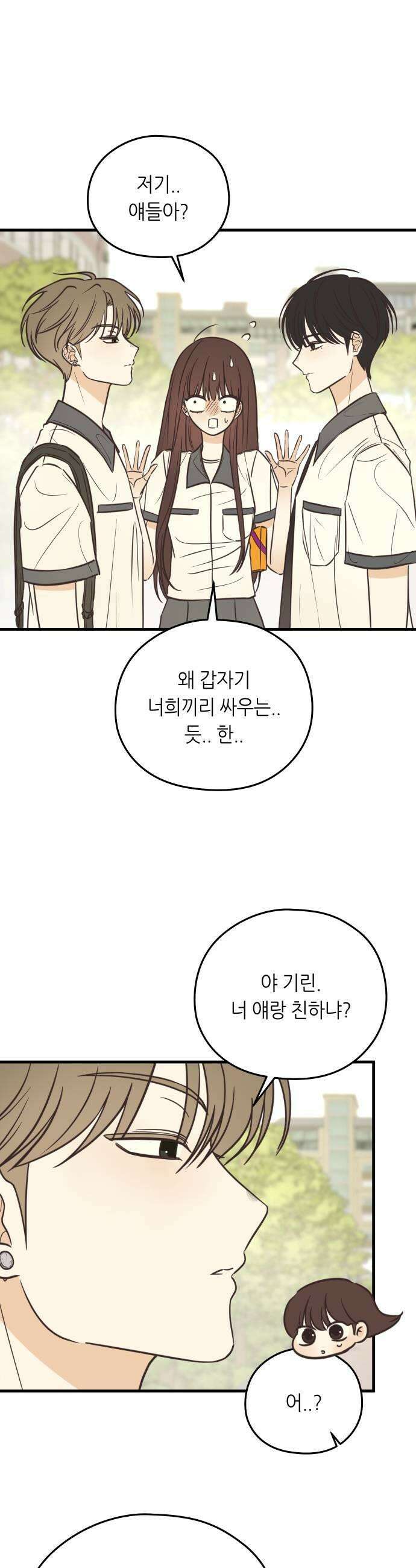 레모네이드 13화 입장 차이 5