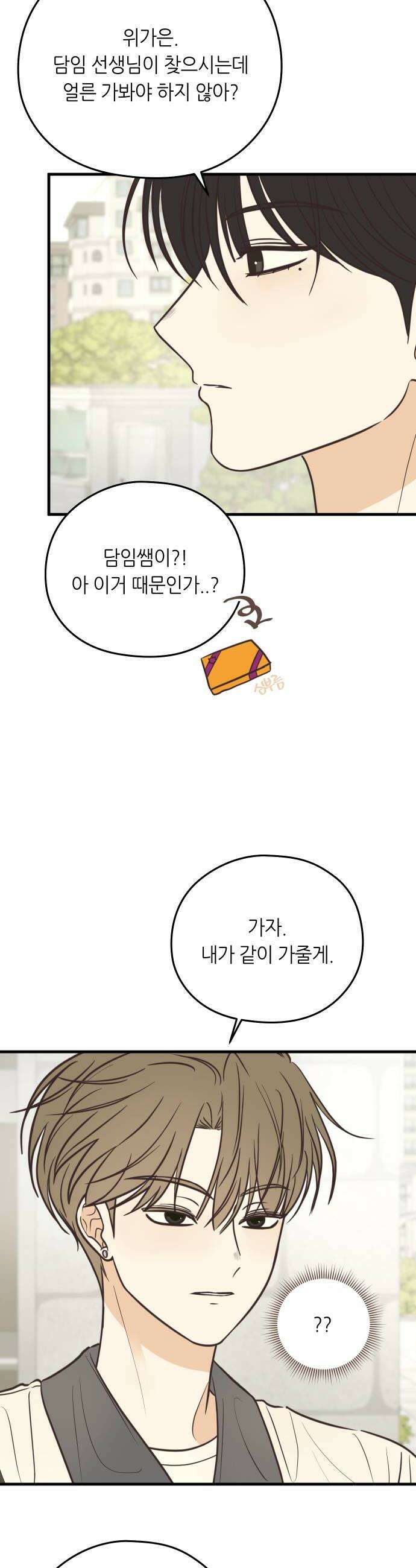 레모네이드 13화 입장 차이 6