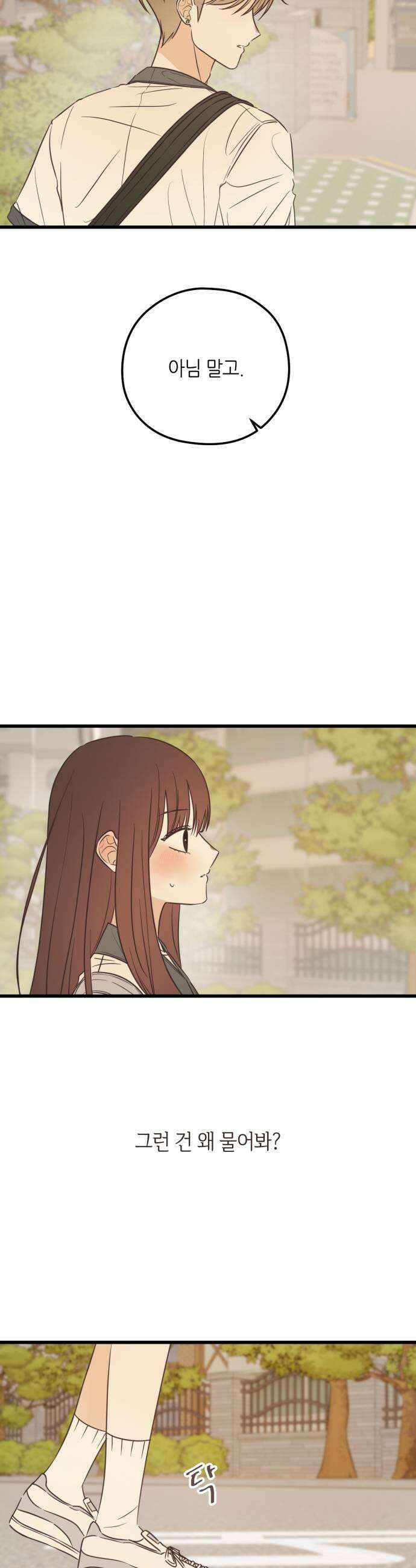 레모네이드 15화 여전히 똑같아 5