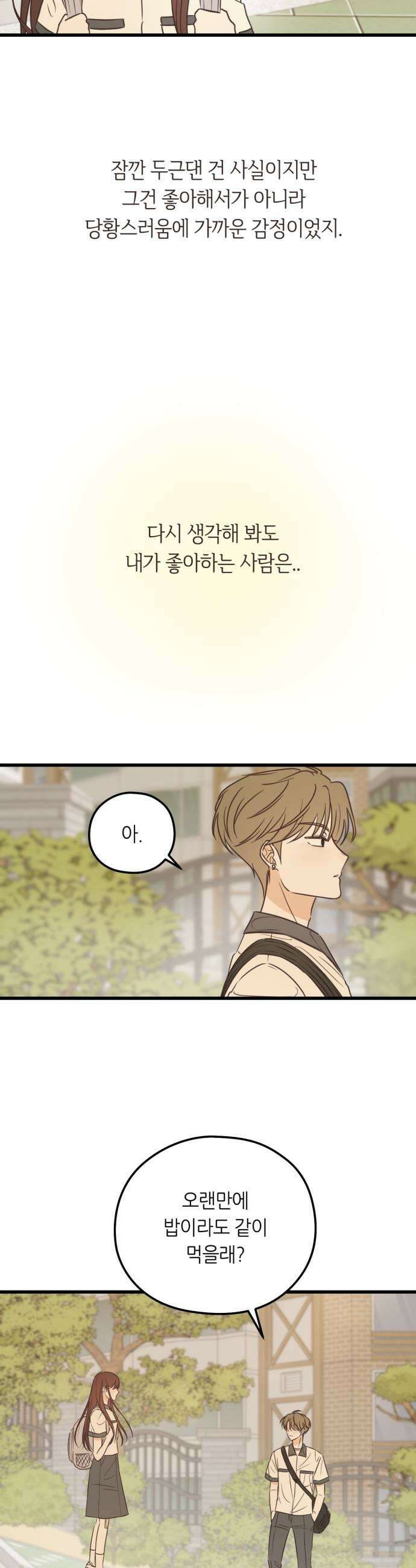 레모네이드 15화 여전히 똑같아 7