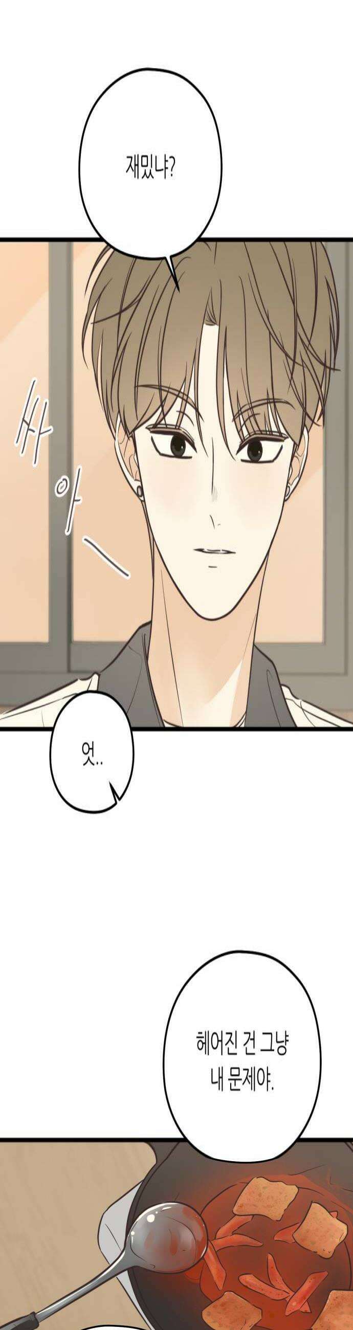 레모네이드 17화 헛된 꿈 2 4