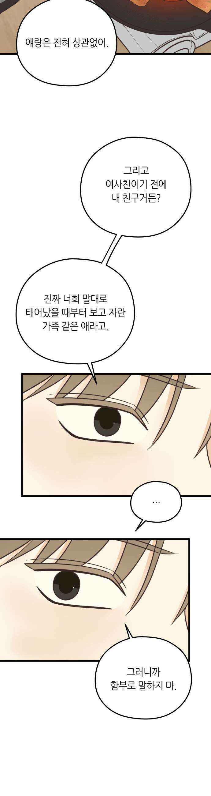 레모네이드 17화 헛된 꿈 2 5
