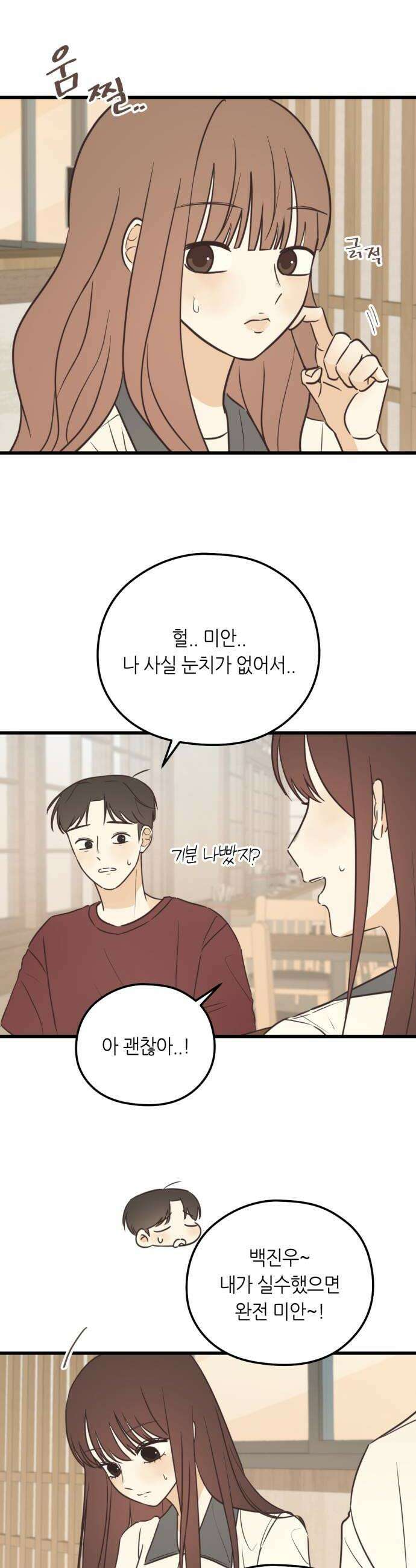 레모네이드 17화 헛된 꿈 2 6