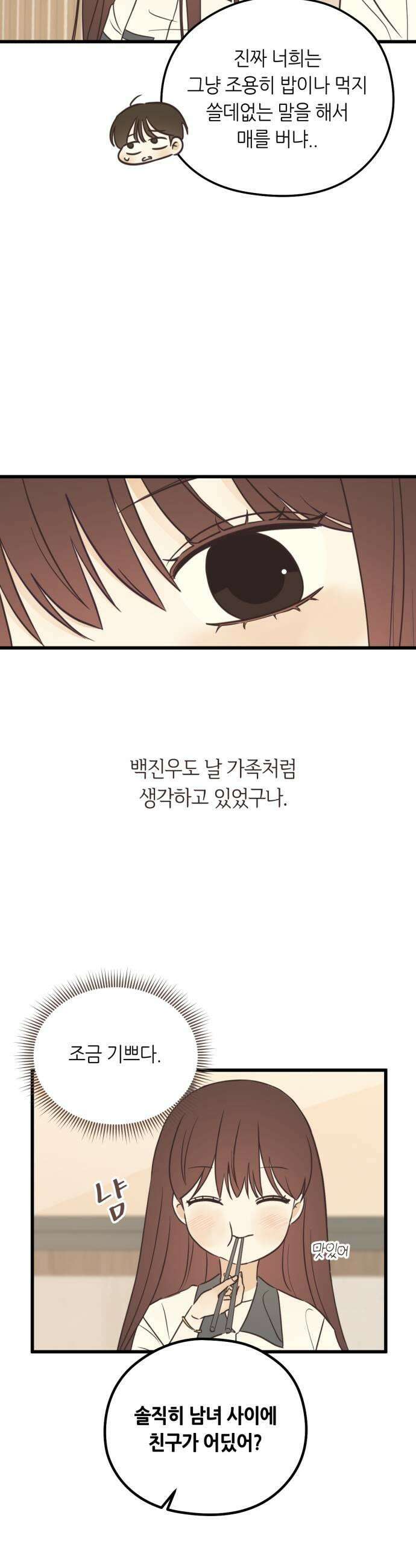 레모네이드 17화 헛된 꿈 2 7