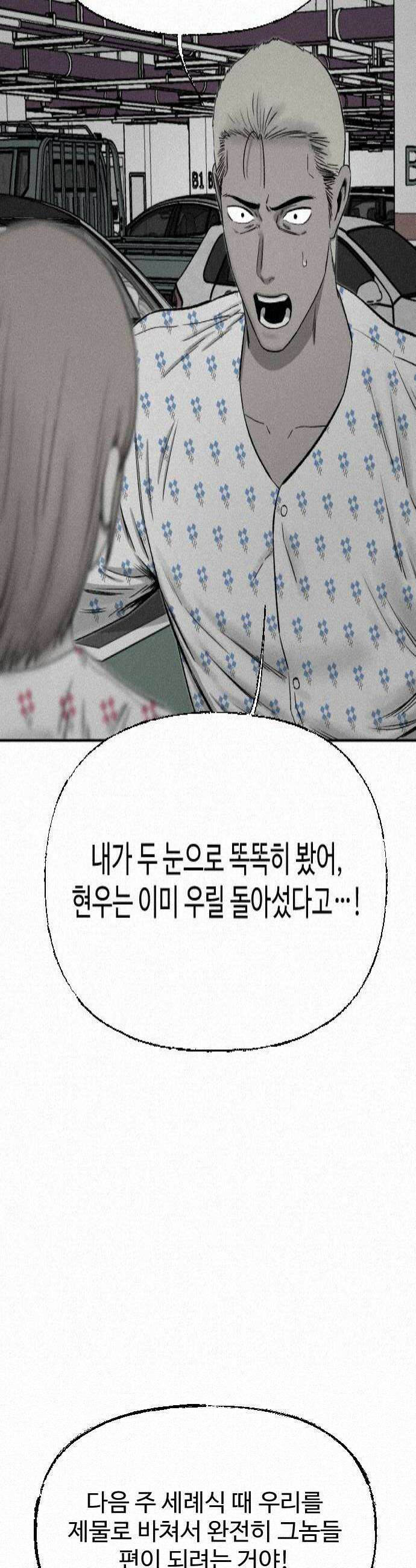 네 이웃을 사랑하라 34화 4