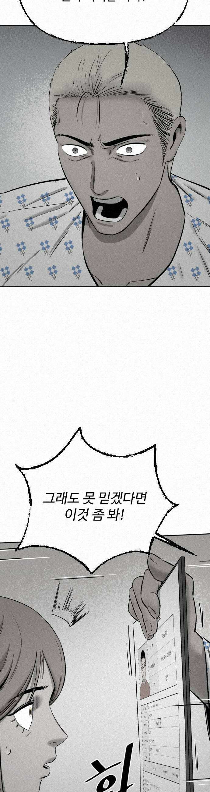 네 이웃을 사랑하라 34화 5