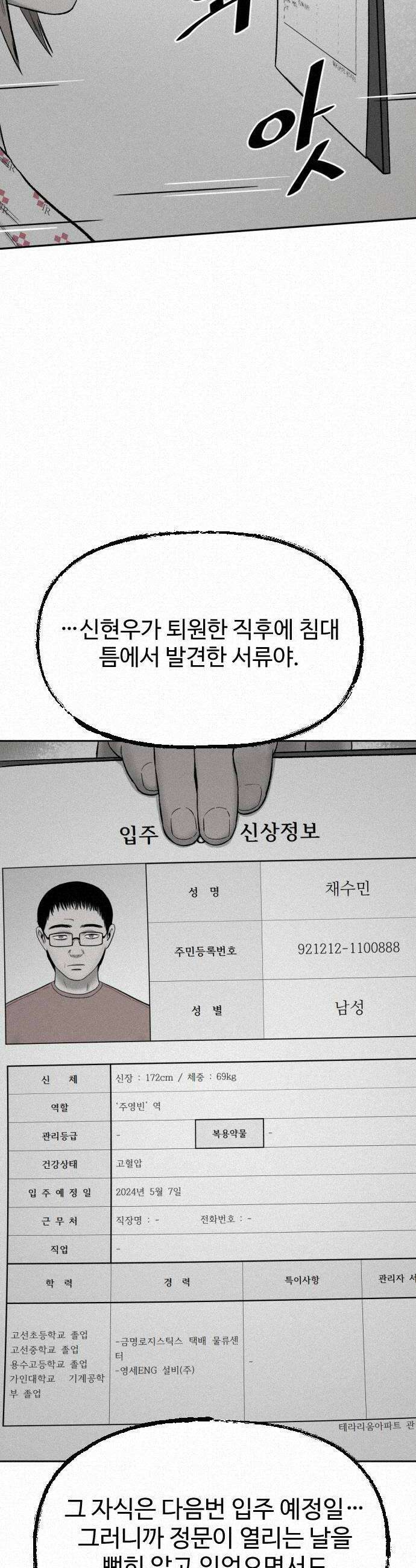 네 이웃을 사랑하라 34화 6