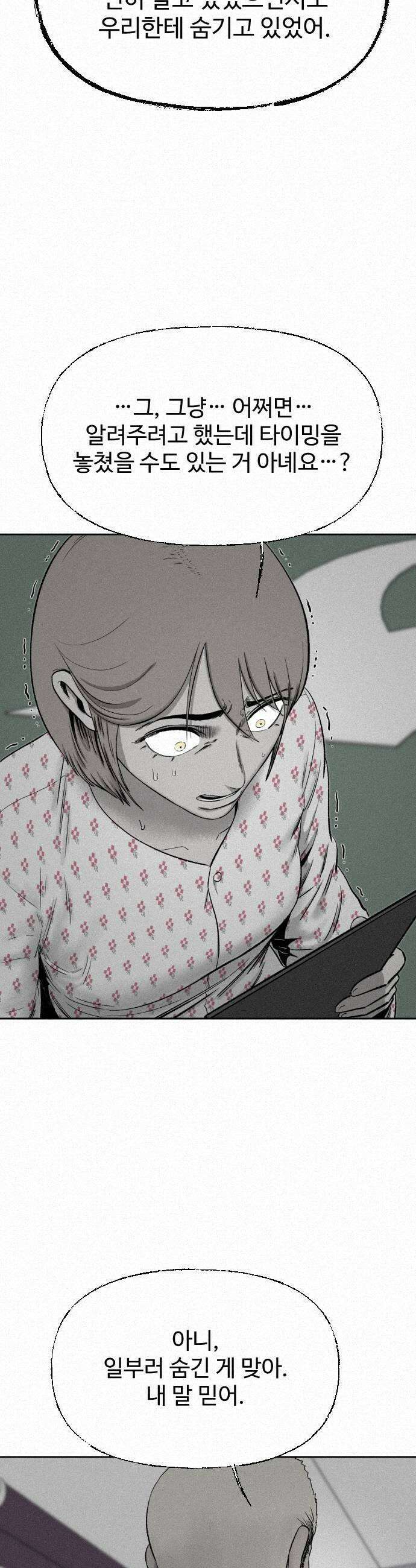 네 이웃을 사랑하라 34화 7
