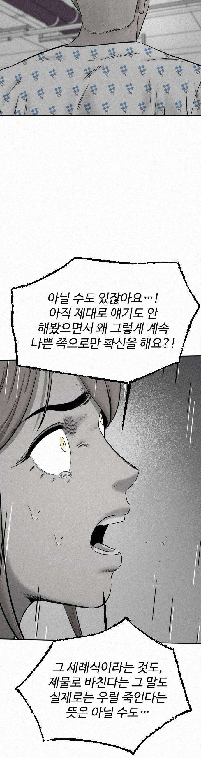 네 이웃을 사랑하라 34화 8