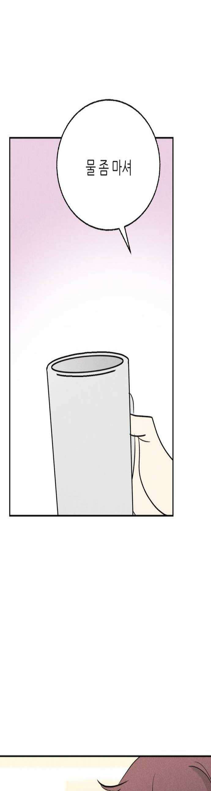 마침표의 유예기간 71화 1