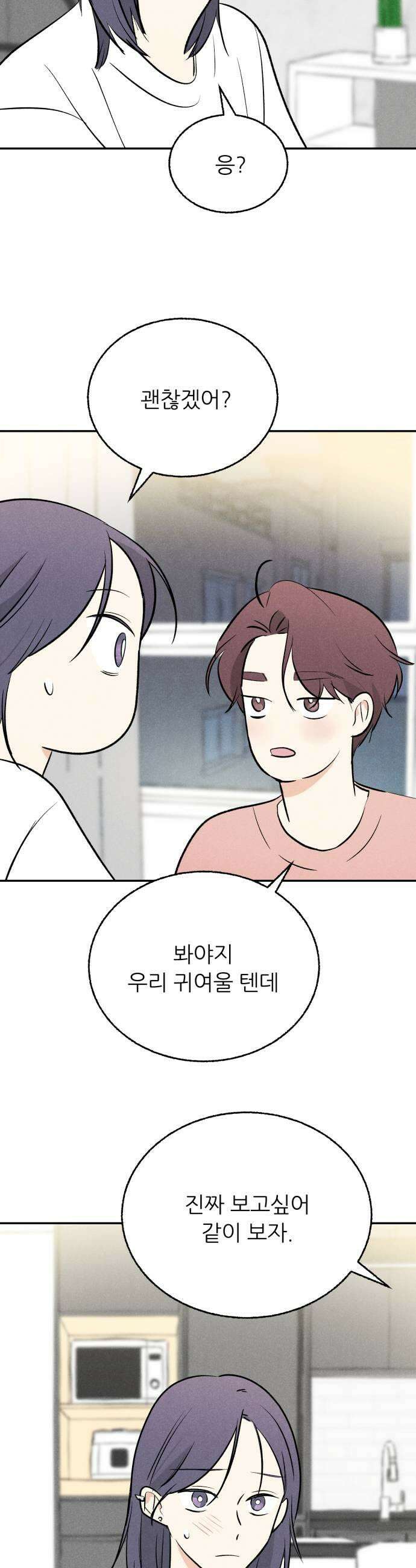 마침표의 유예기간 71화 5