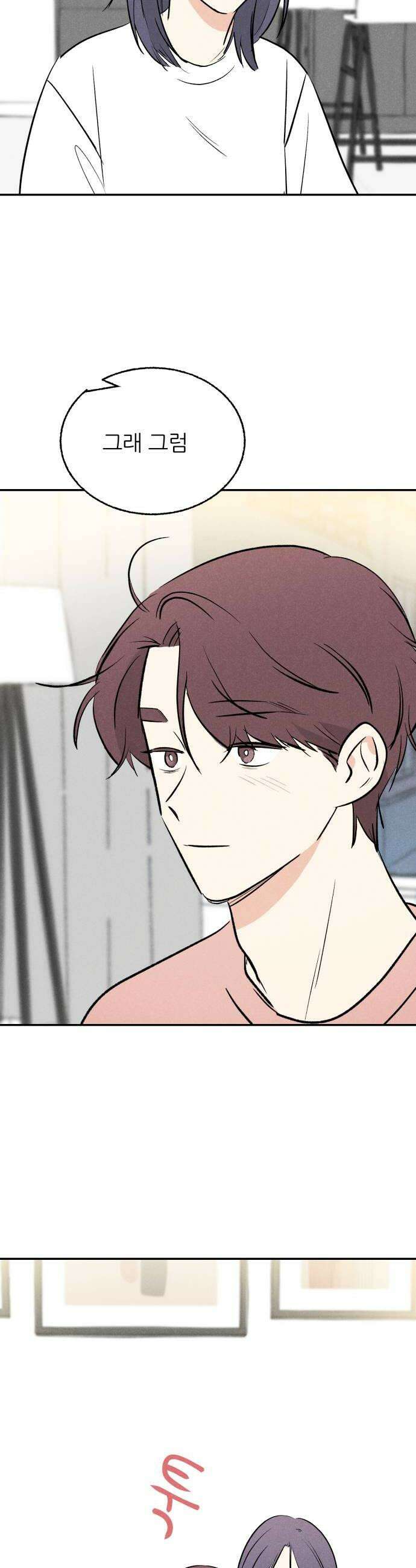 마침표의 유예기간 71화 6
