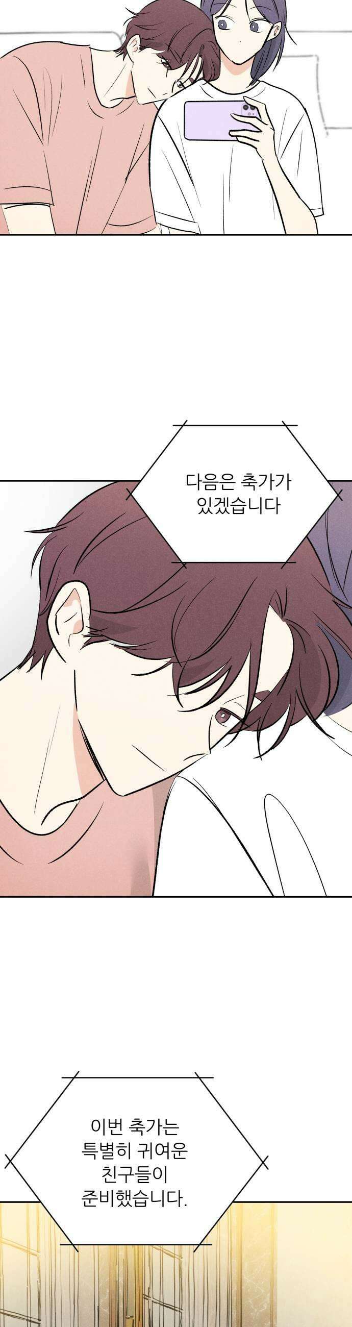 마침표의 유예기간 71화 7