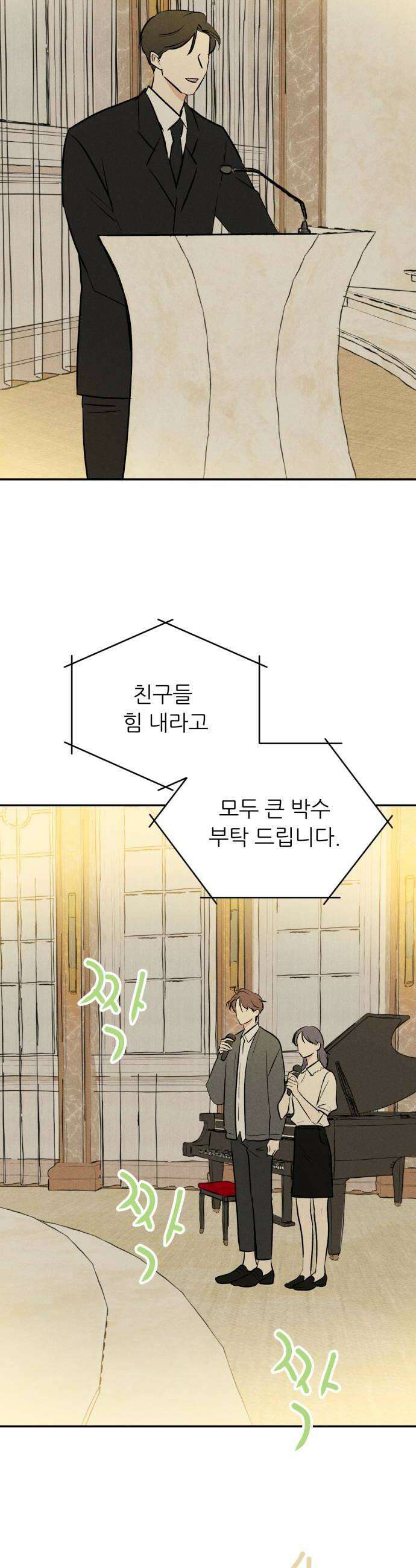 마침표의 유예기간 71화 8