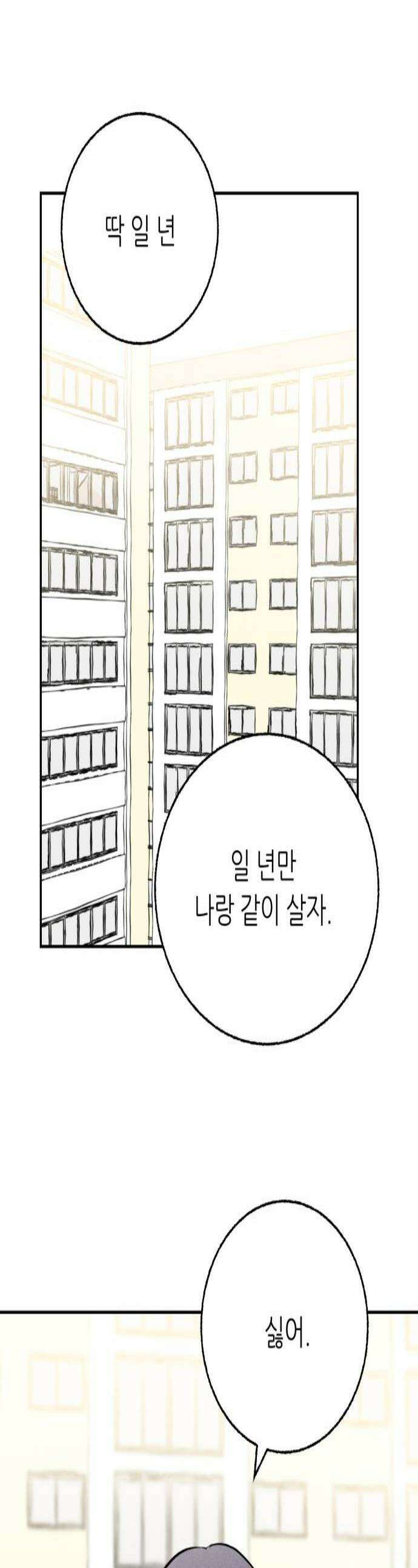 마침표의 유예기간 76화 1