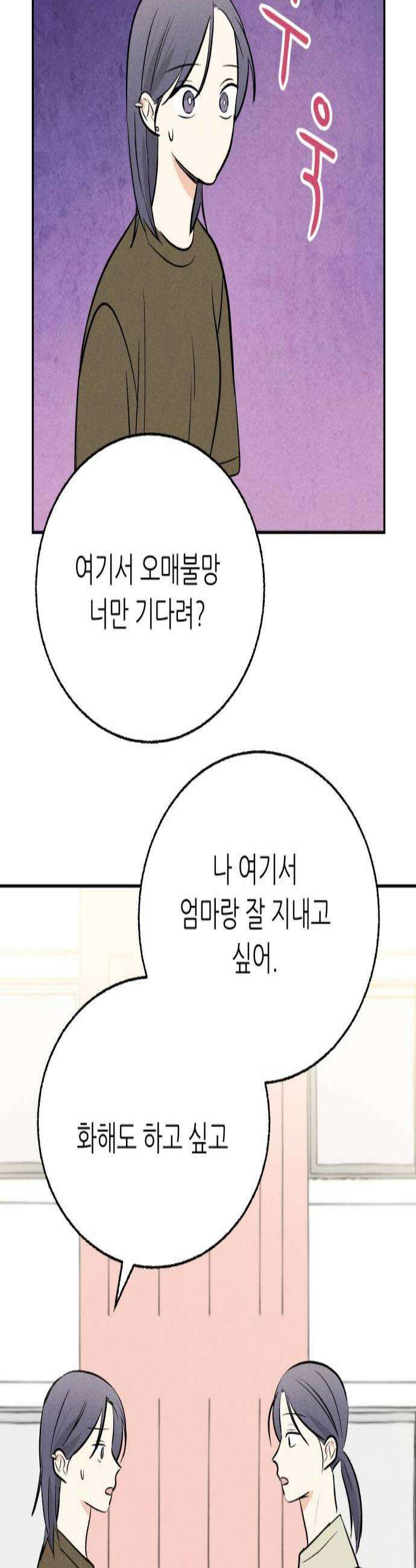 마침표의 유예기간 76화 3