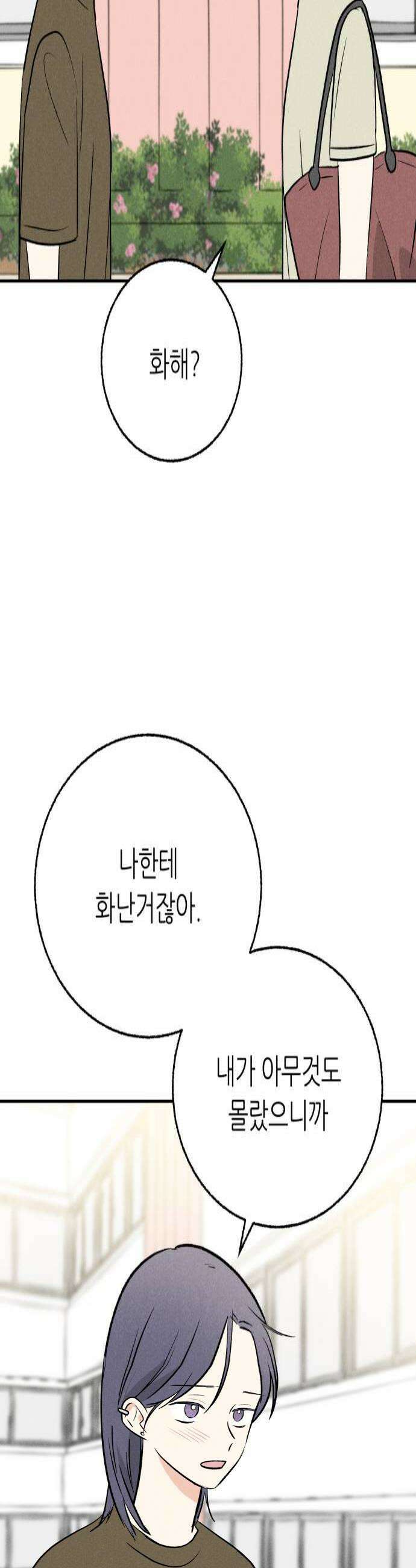 마침표의 유예기간 76화 4