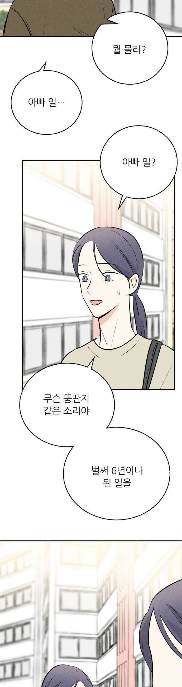 마침표의 유예기간 76화 5
