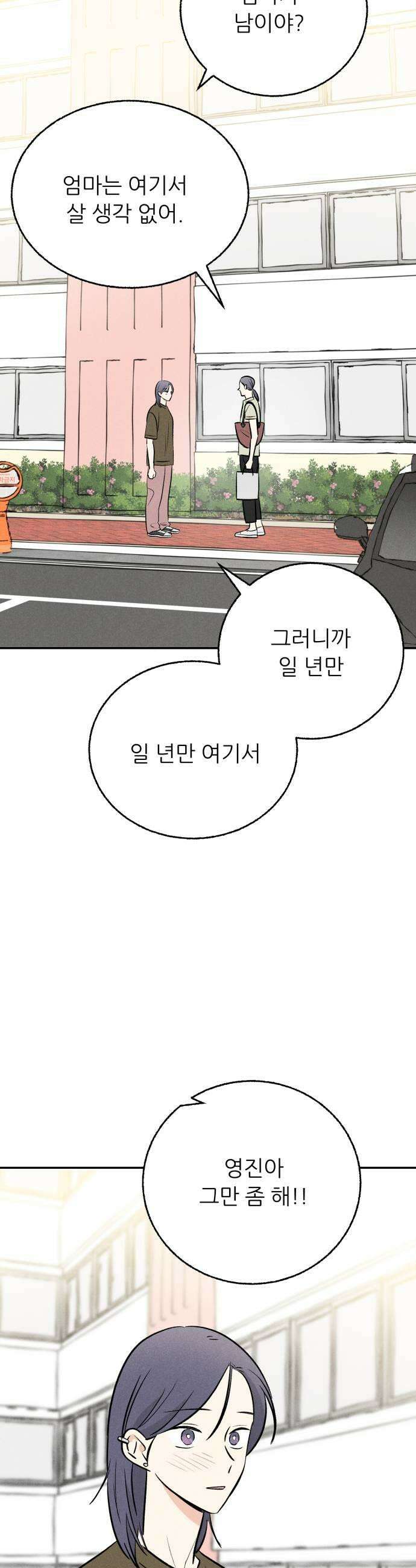 마침표의 유예기간 76화 7