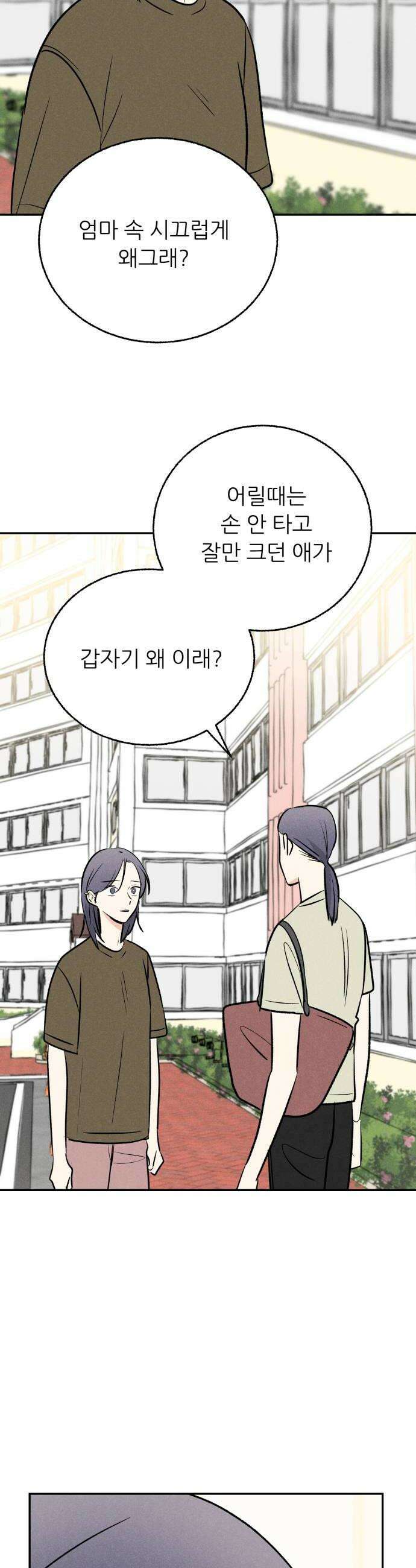 마침표의 유예기간 76화 8