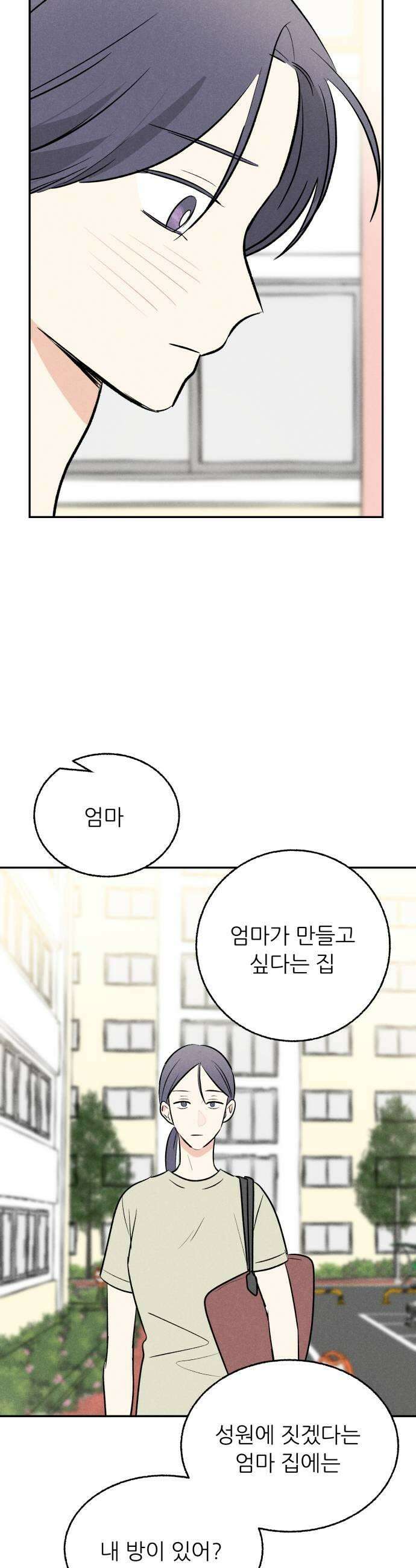 마침표의 유예기간 76화 9