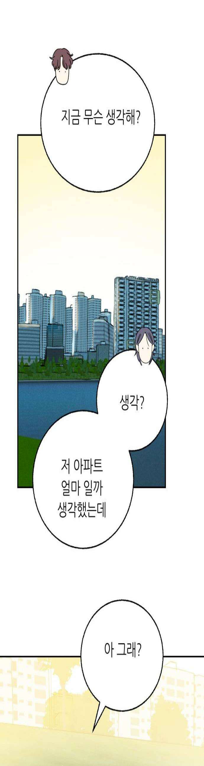 마침표의 유예기간 78화 1