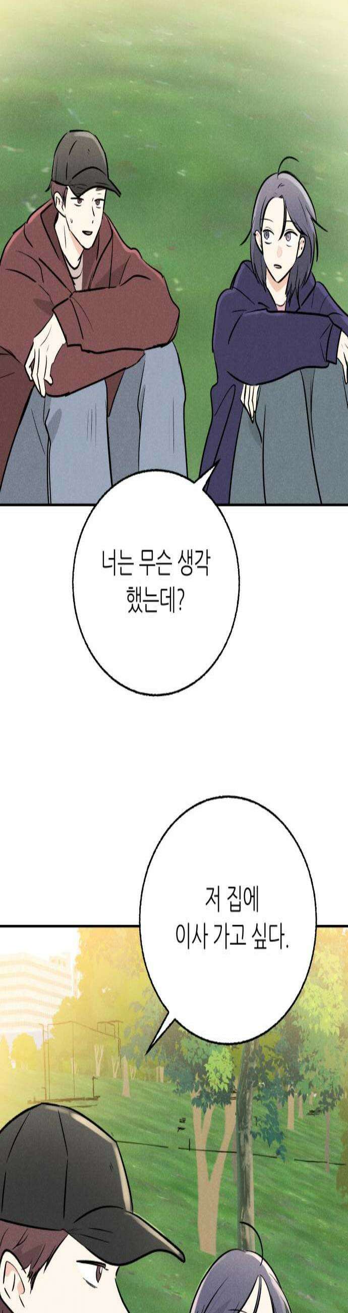 마침표의 유예기간 78화 2