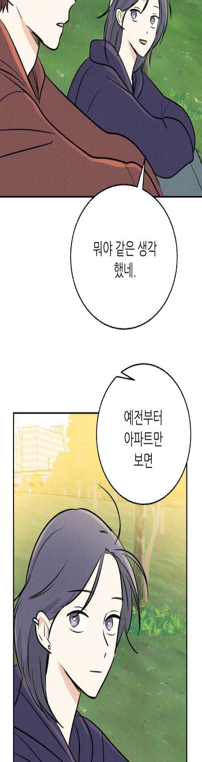 마침표의 유예기간 78화 3