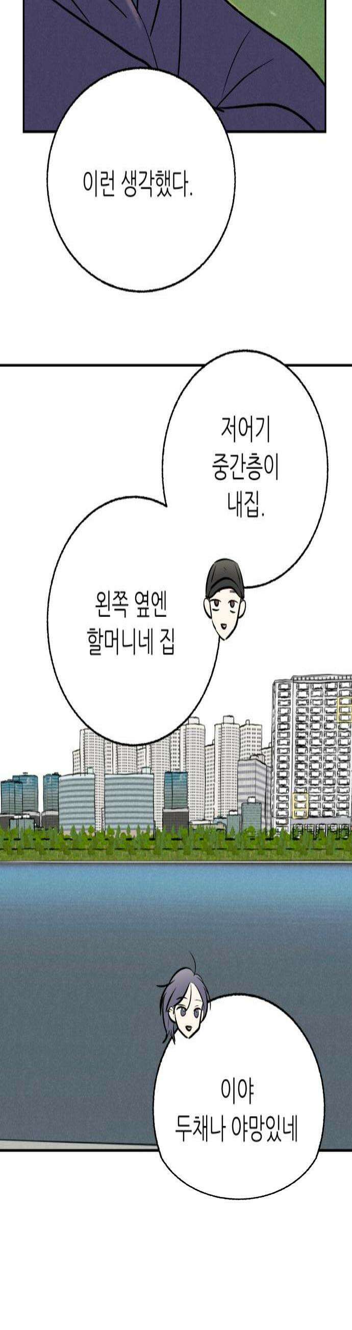 마침표의 유예기간 78화 4