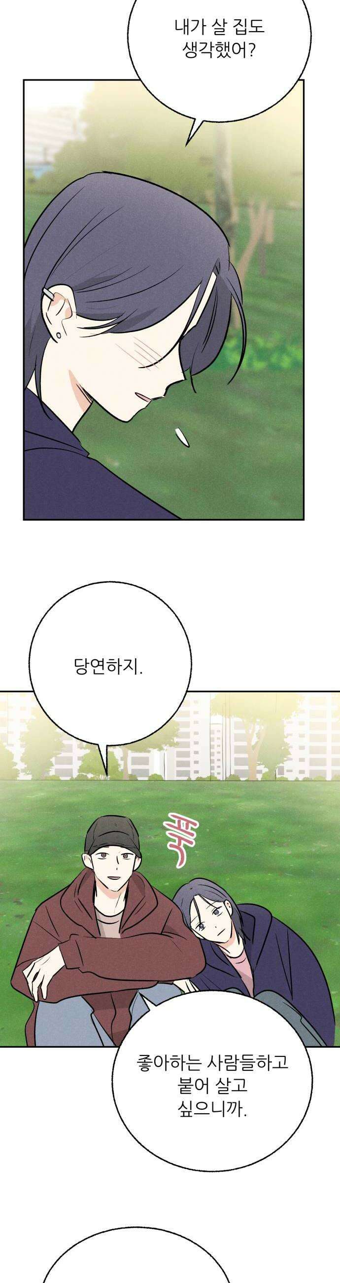 마침표의 유예기간 78화 6