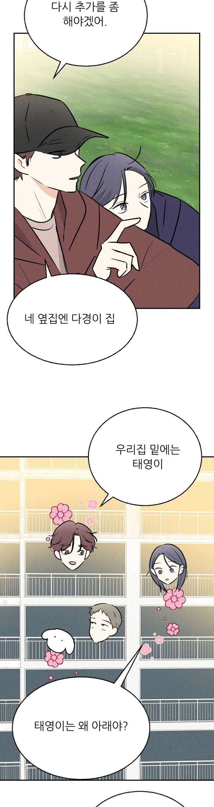 마침표의 유예기간 78화 7
