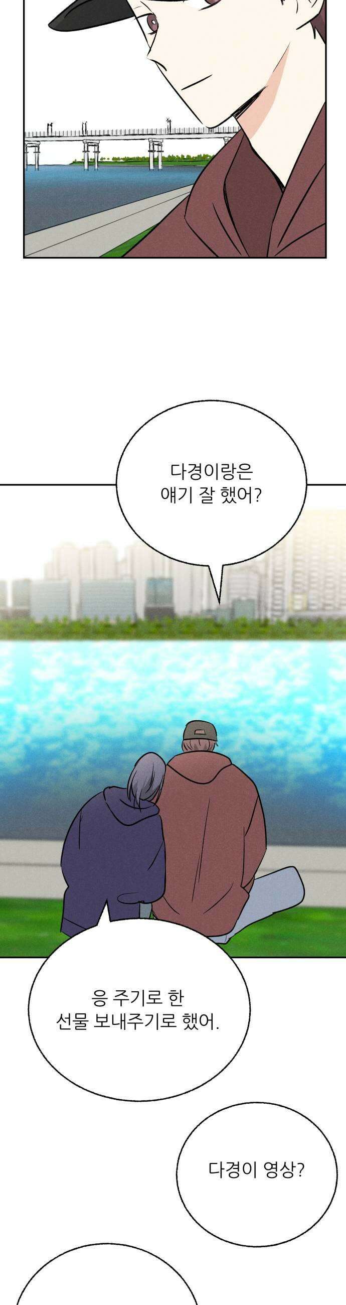 마침표의 유예기간 78화 9