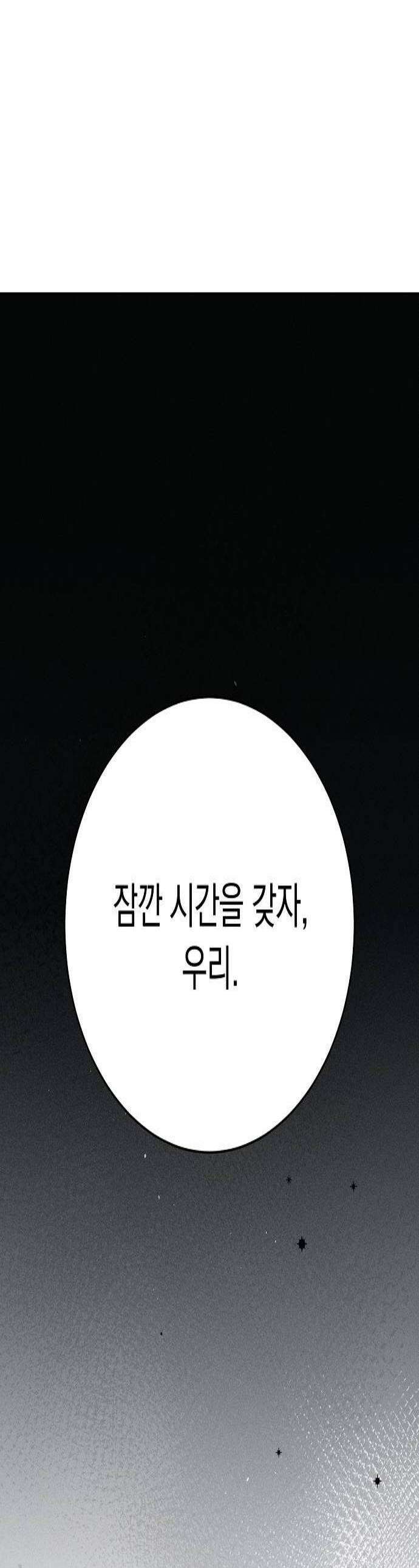 전력고백 54화 1