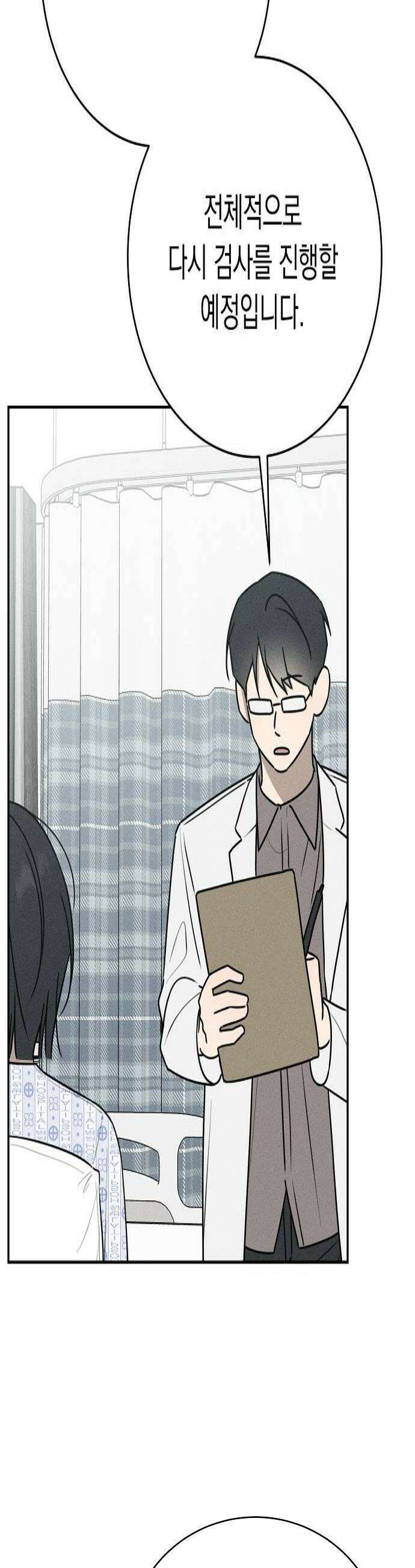 전력고백 54화 4