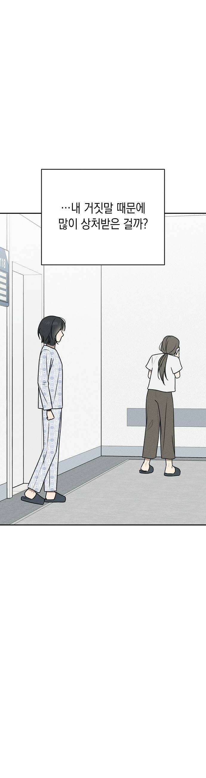 전력고백 54화 6