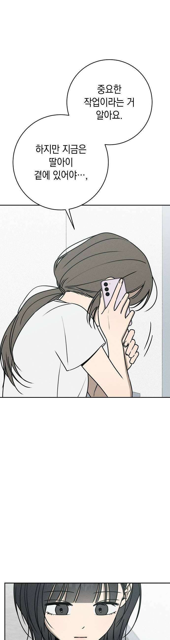전력고백 54화 7