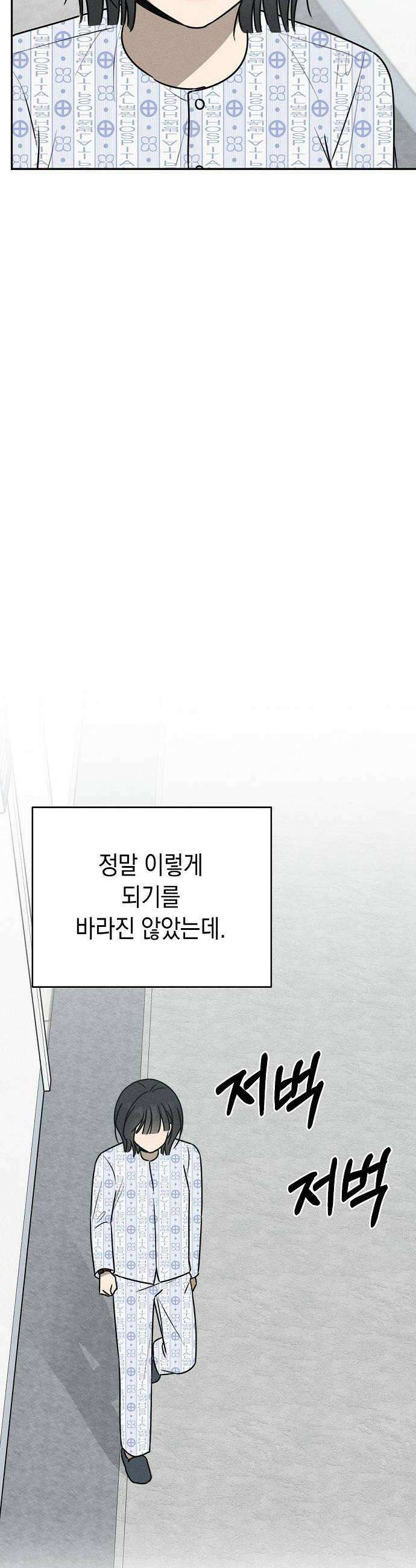 전력고백 54화 8