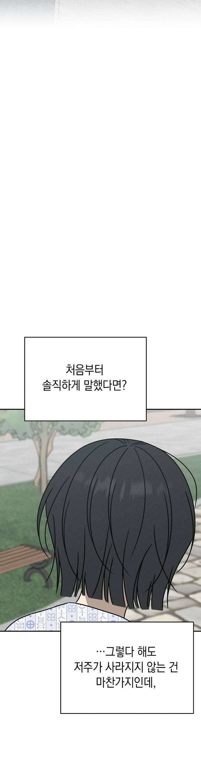 전력고백 54화 9