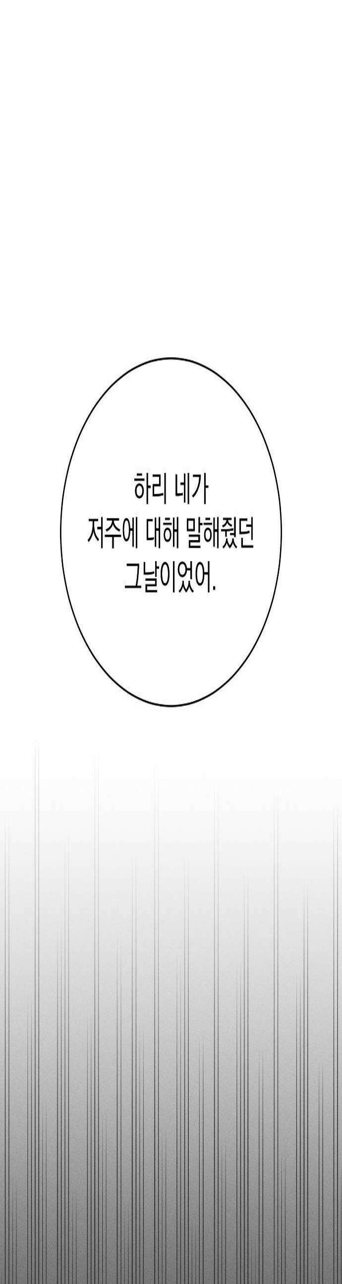 전력고백 58화 1