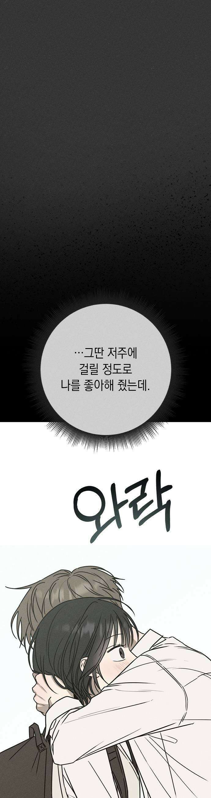 전력고백 58화 5