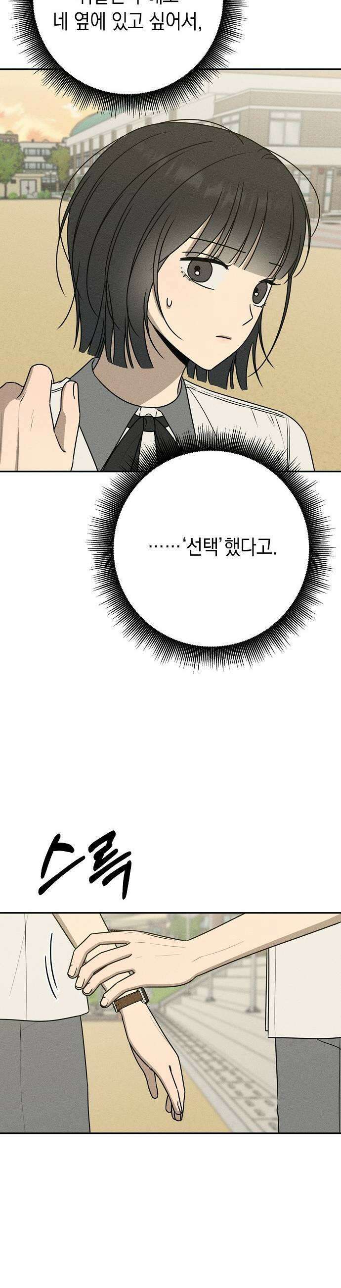 전력고백 58화 11