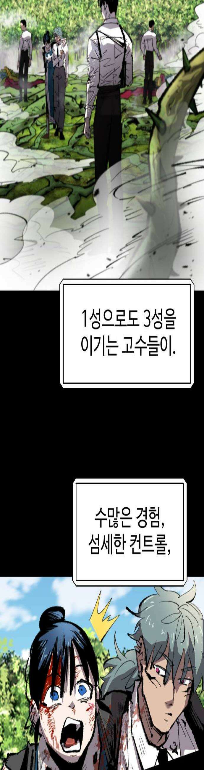 별과 사슬이 뜨는 섬 44화 별이 뜨지 않는 밤 3