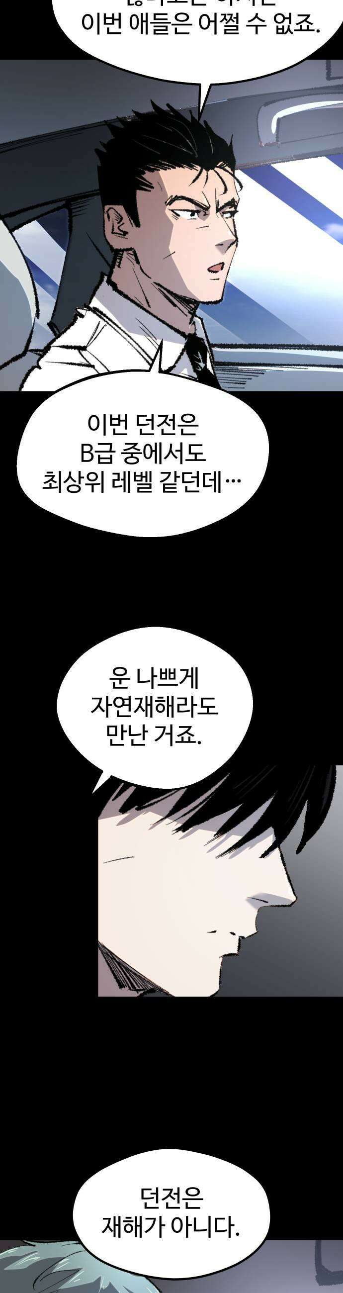 별과 사슬이 뜨는 섬 44화 별이 뜨지 않는 밤 9